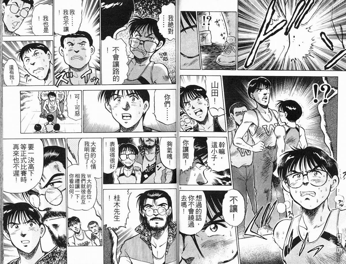 马拉松硬汉 第10卷 第52页