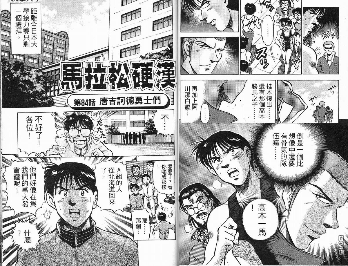 马拉松硬汉 第10卷 第53页