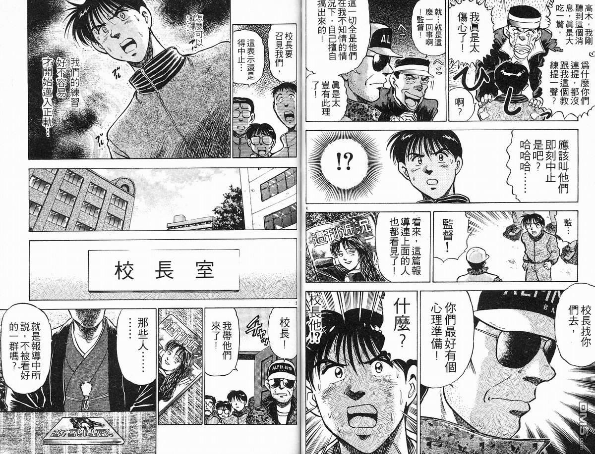 马拉松硬汉 第10卷 第55页