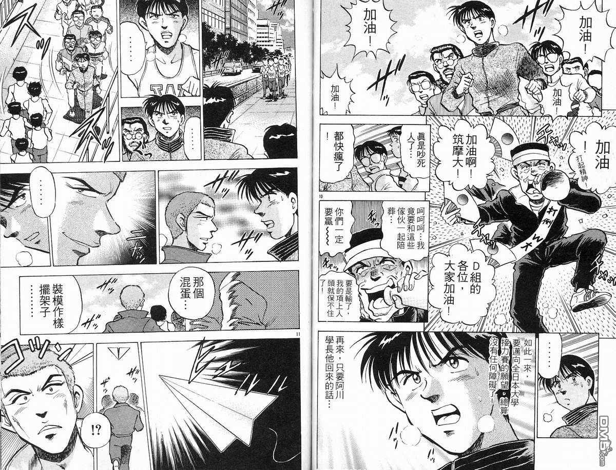 马拉松硬汉 第10卷 第58页