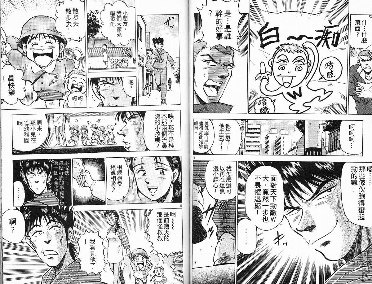 马拉松硬汉 第10卷 第59页