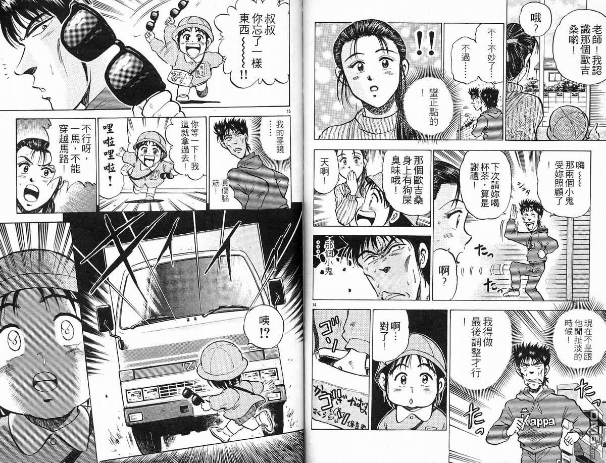 马拉松硬汉 第10卷 第60页