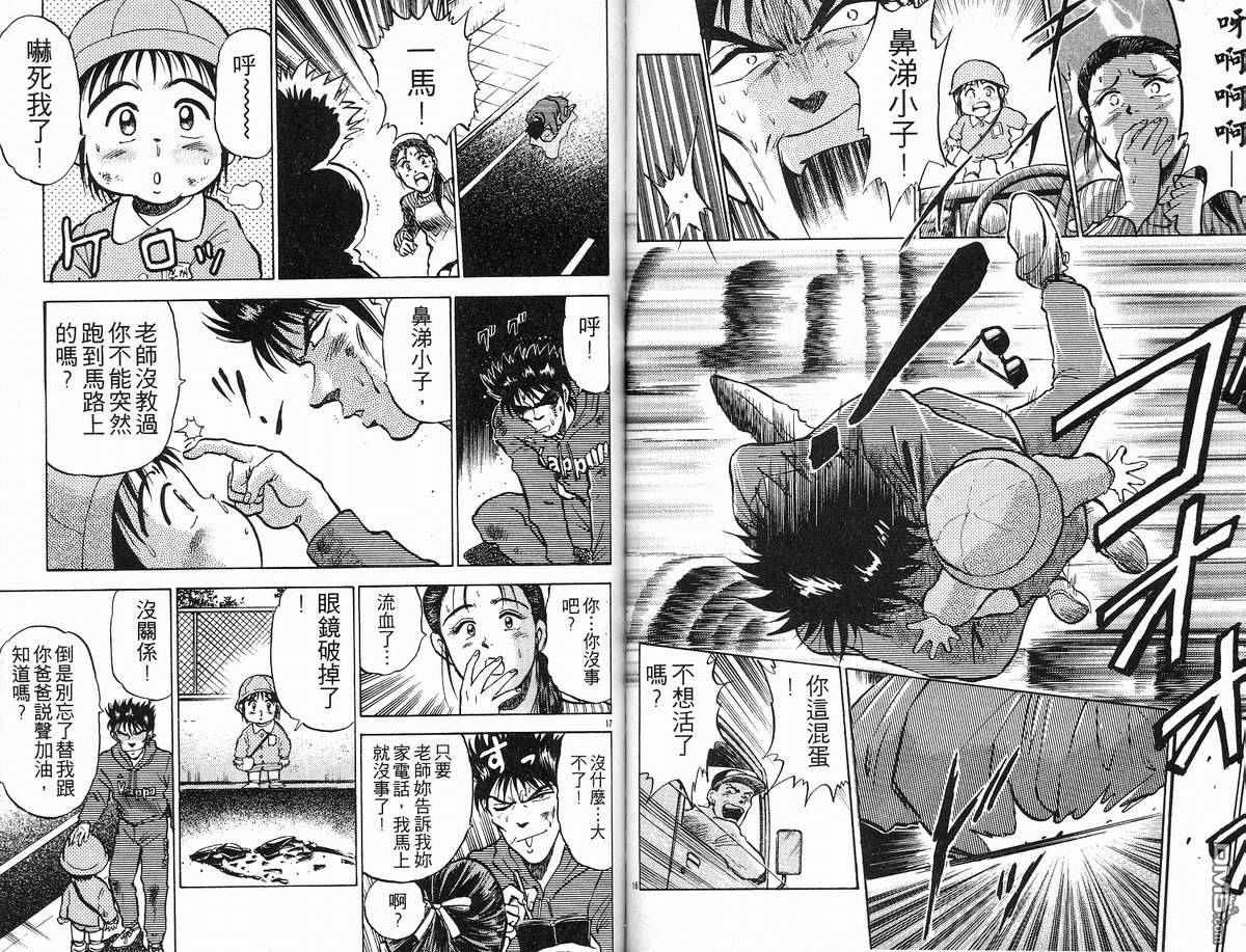 马拉松硬汉 第10卷 第61页