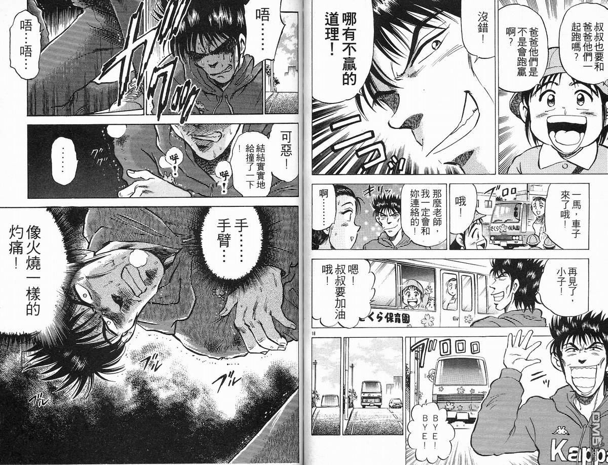 马拉松硬汉 第10卷 第62页