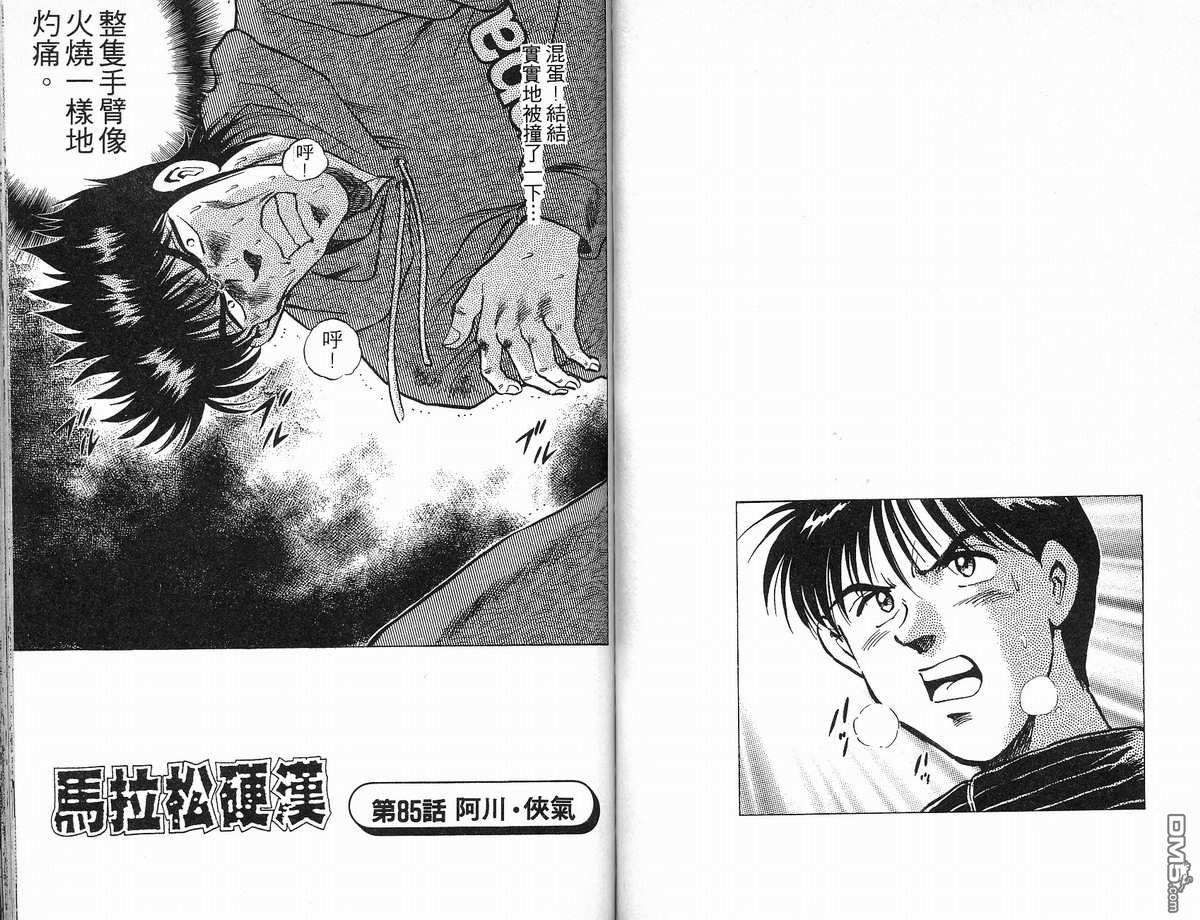 马拉松硬汉 第10卷 第63页