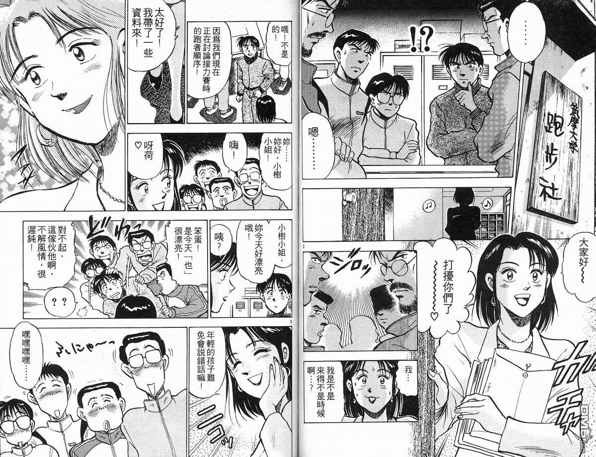 马拉松硬汉 第10卷 第64页