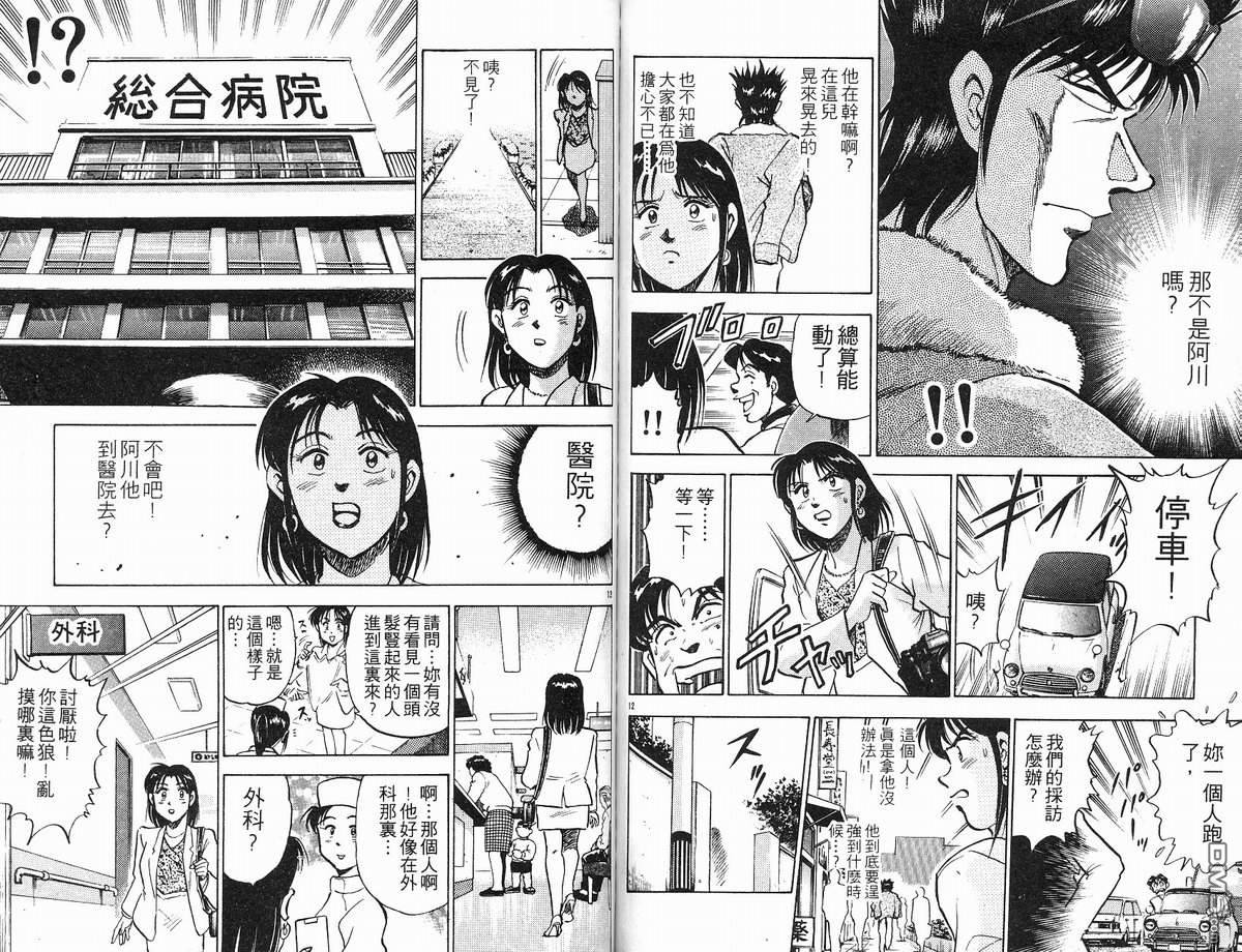 马拉松硬汉 第10卷 第69页