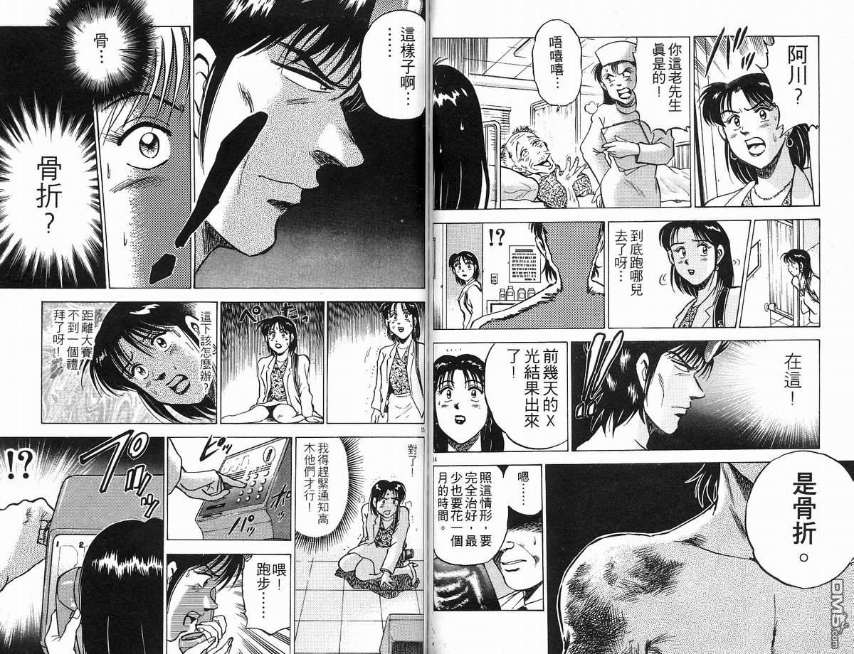 马拉松硬汉 第10卷 第70页