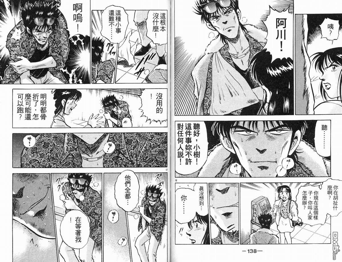 马拉松硬汉 第10卷 第71页