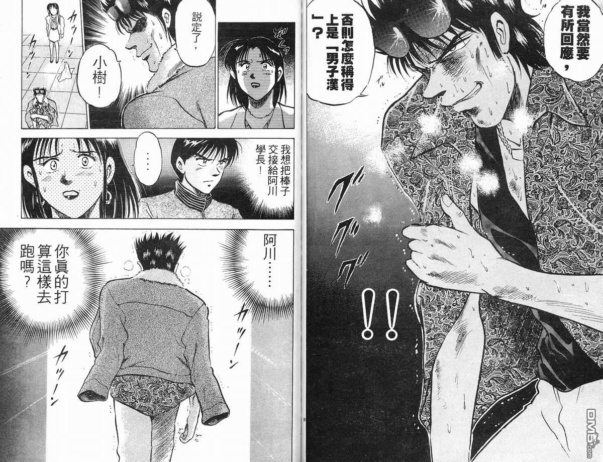 马拉松硬汉 第10卷 第72页