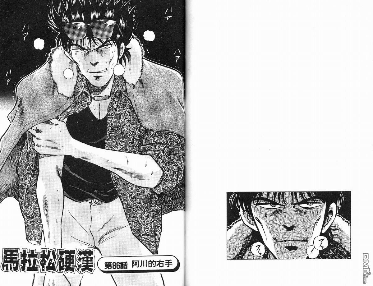 马拉松硬汉 第10卷 第73页