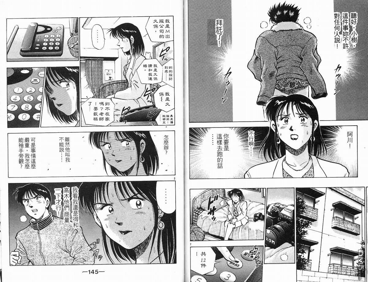 马拉松硬汉 第10卷 第74页