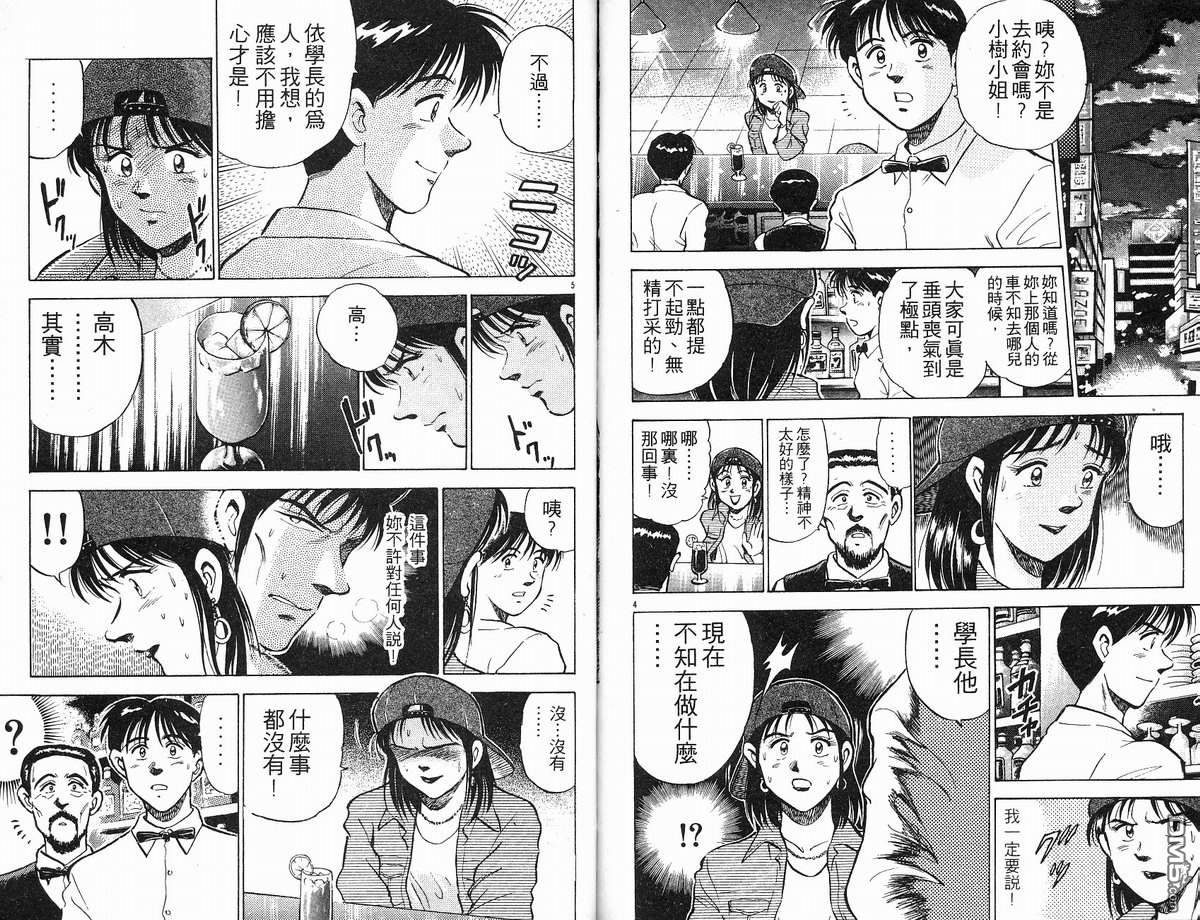 马拉松硬汉 第10卷 第75页