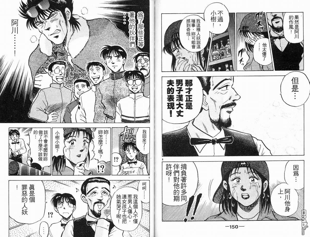 马拉松硬汉 第10卷 第77页