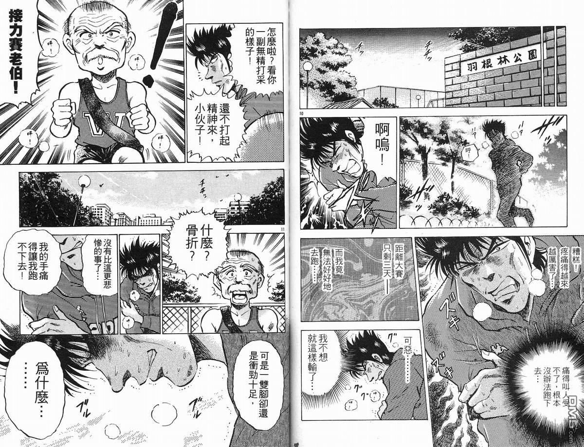 马拉松硬汉 第10卷 第78页