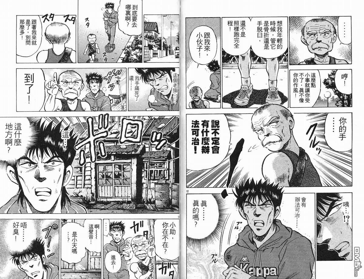 马拉松硬汉 第10卷 第79页