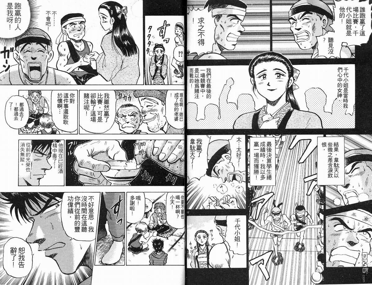 马拉松硬汉 第10卷 第81页