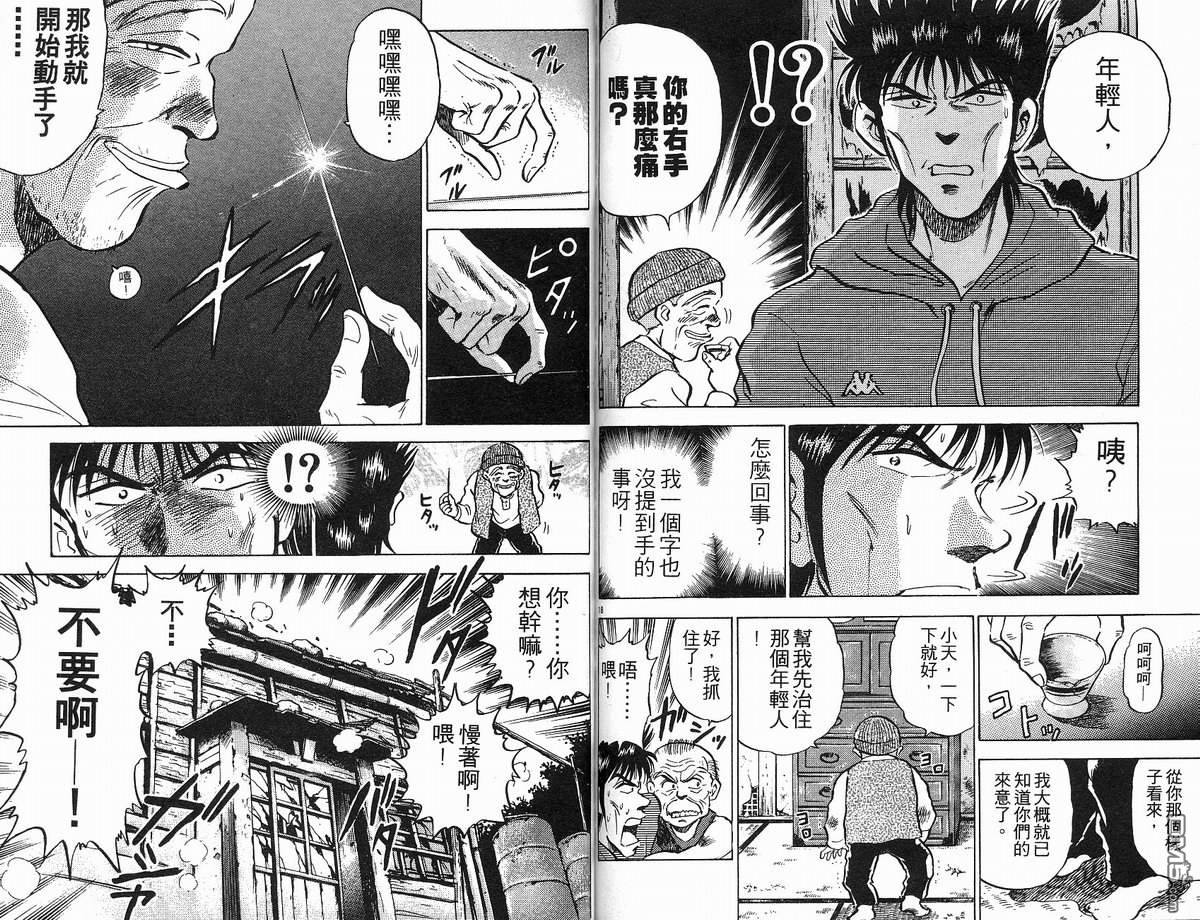 马拉松硬汉 第10卷 第82页