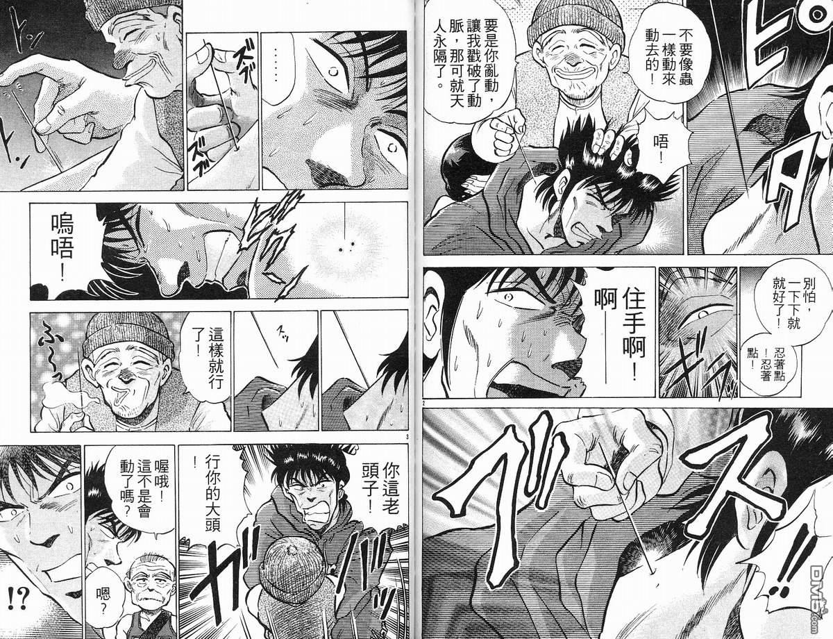 马拉松硬汉 第10卷 第84页