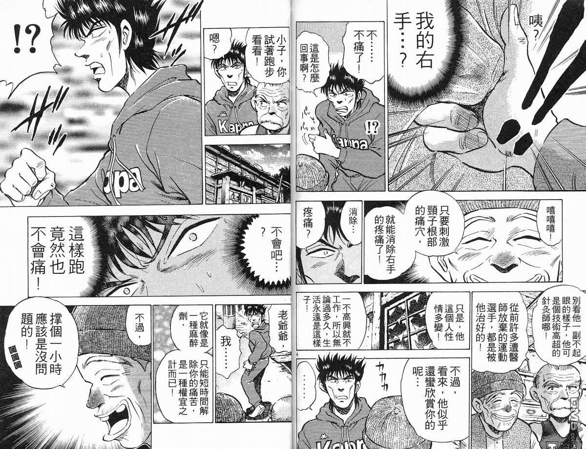 马拉松硬汉 第10卷 第85页