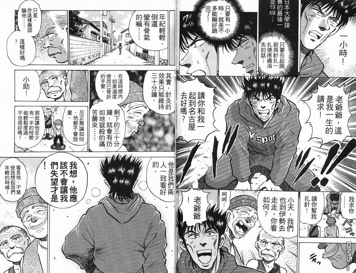 马拉松硬汉 第10卷 第86页