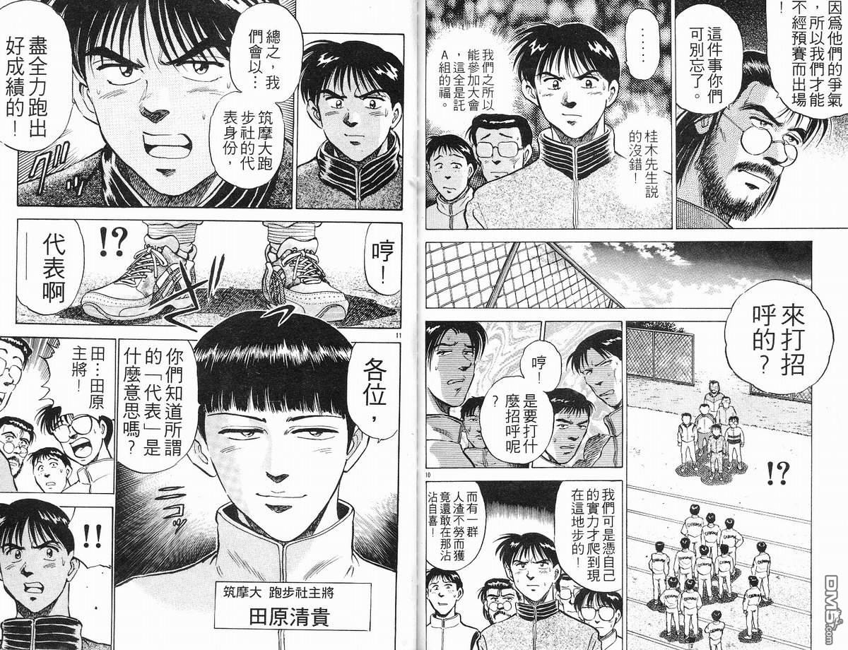 马拉松硬汉 第10卷 第88页