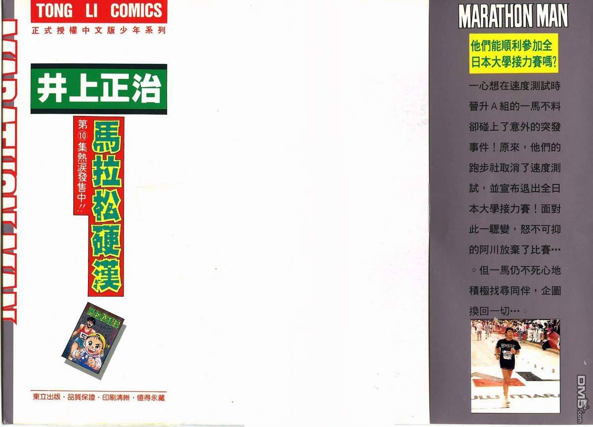 马拉松硬汉 第10卷 第93页