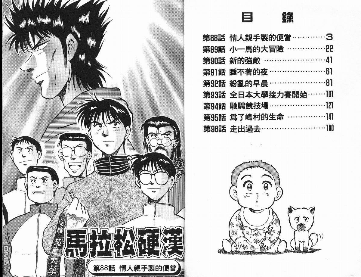 马拉松硬汉 第11卷 第3页