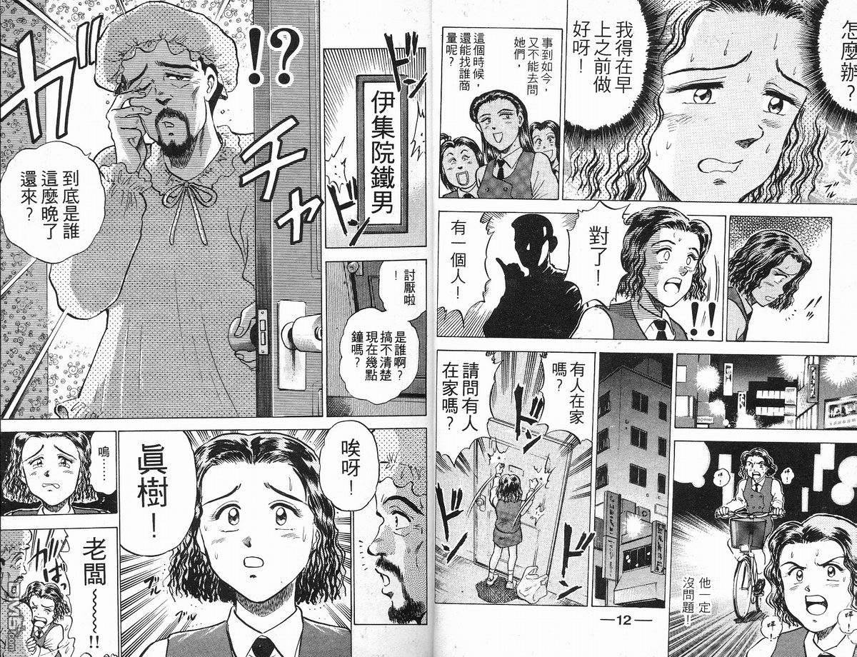 马拉松硬汉 第11卷 第8页