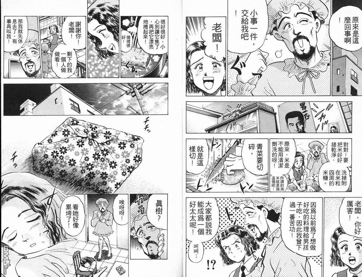 马拉松硬汉 第11卷 第9页