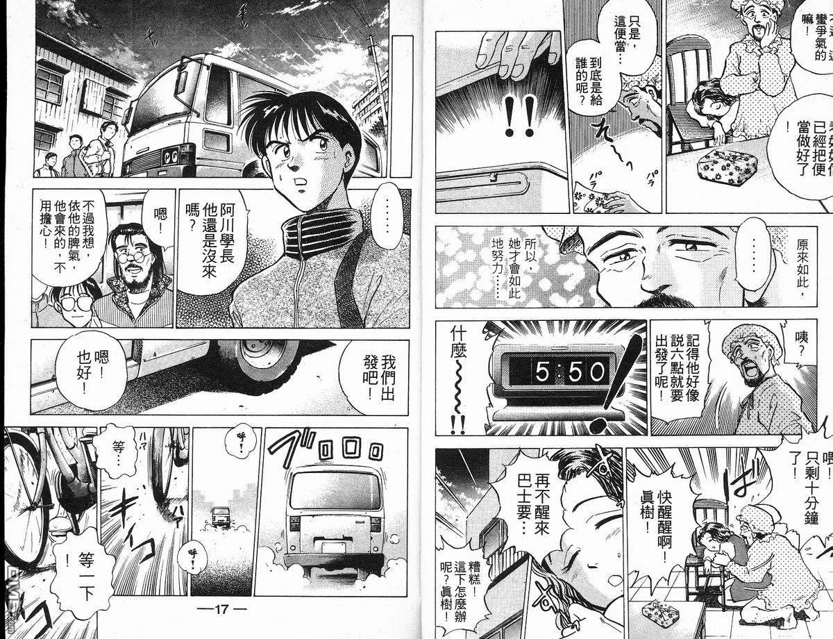 马拉松硬汉 第11卷 第10页