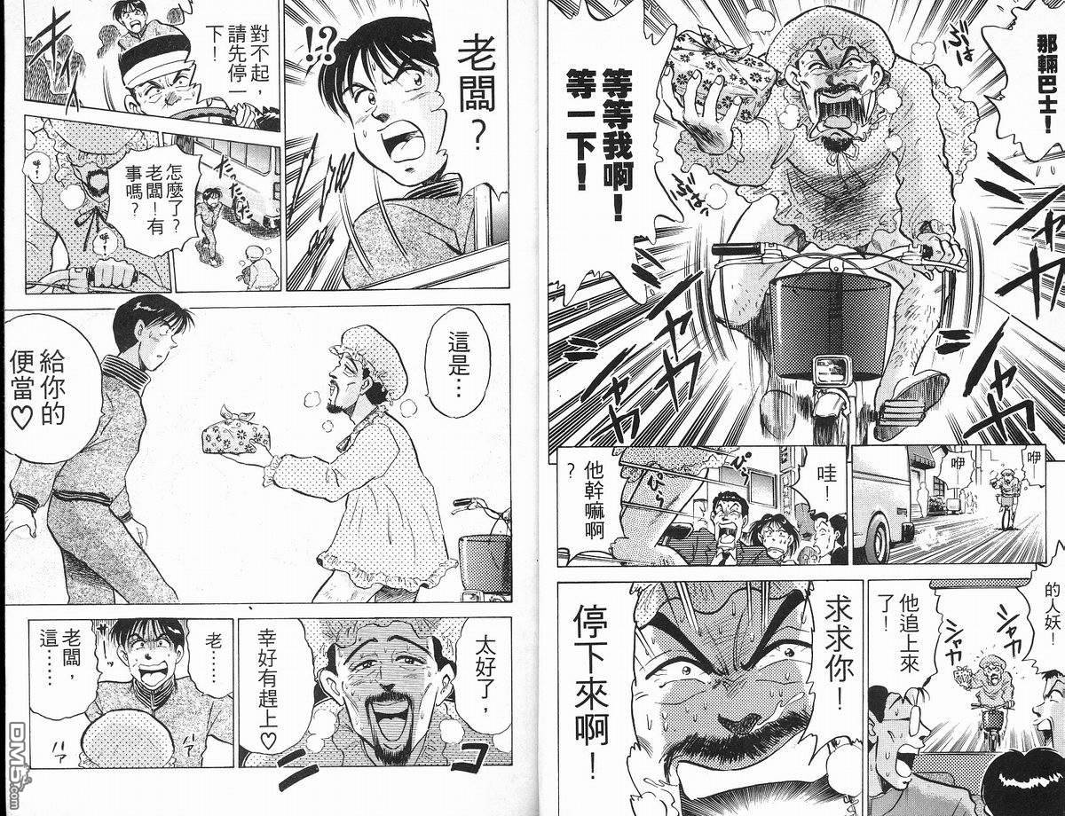 马拉松硬汉 第11卷 第11页