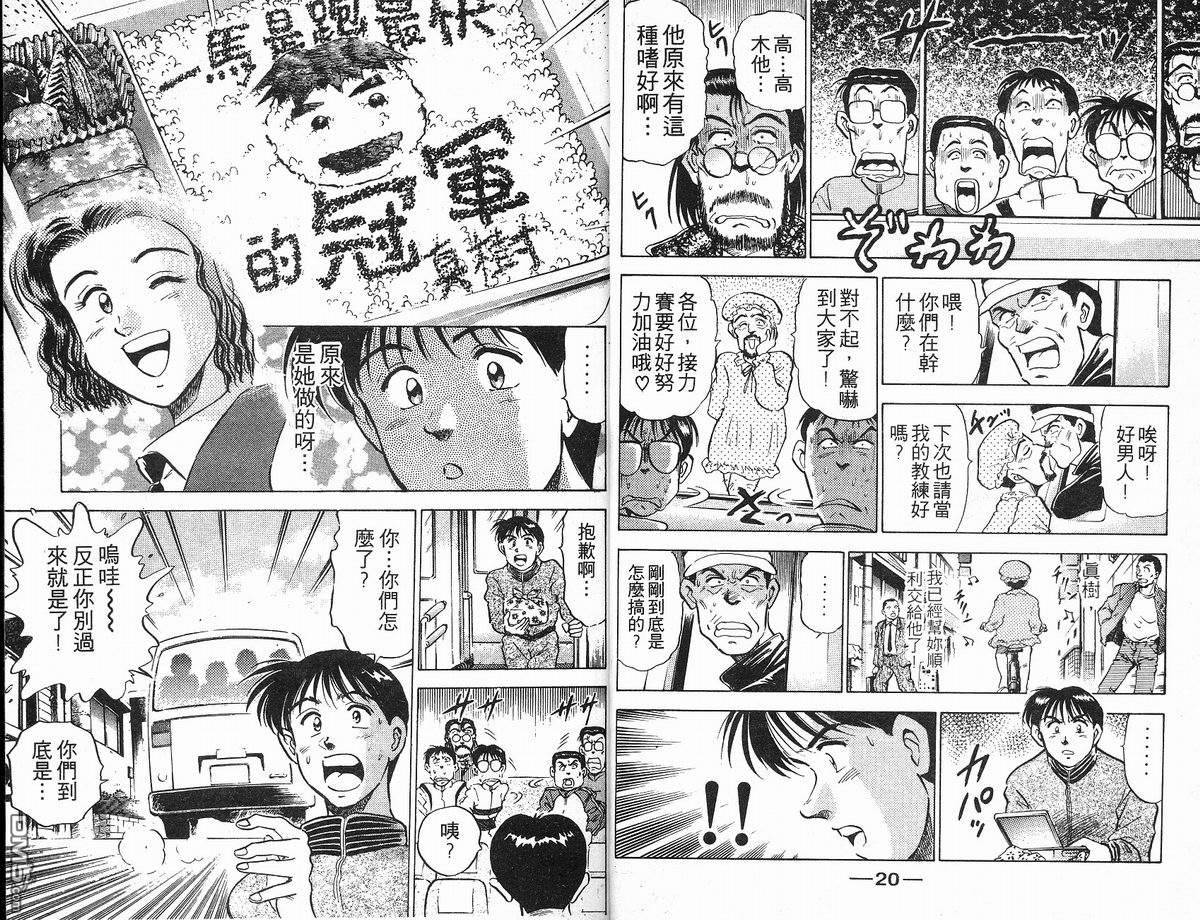 马拉松硬汉 第11卷 第12页