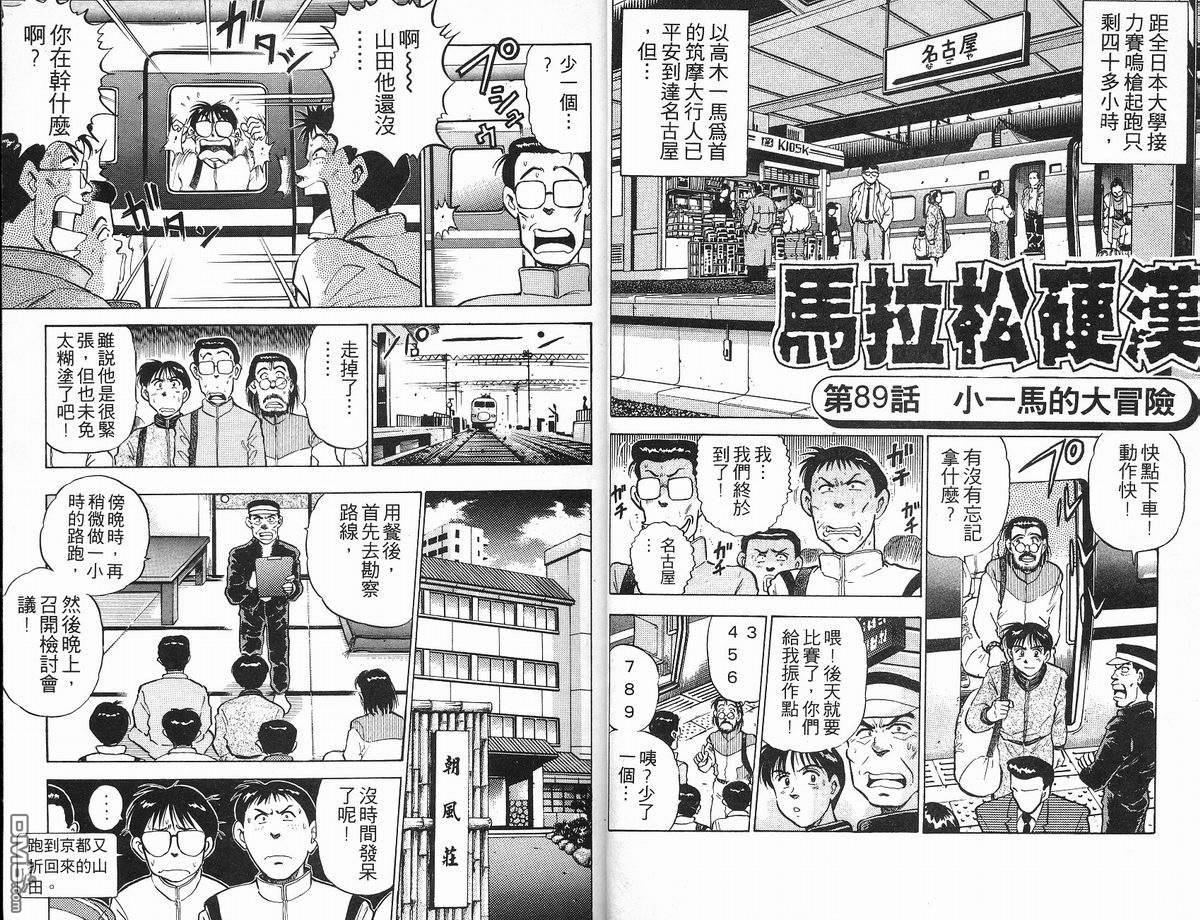 马拉松硬汉 第11卷 第13页