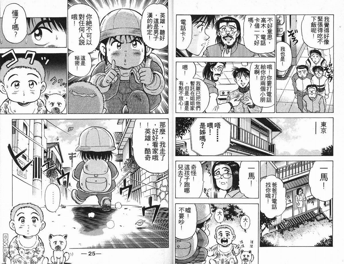 马拉松硬汉 第11卷 第14页