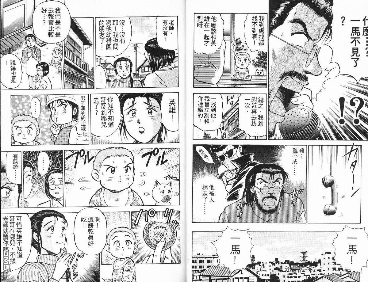 马拉松硬汉 第11卷 第15页