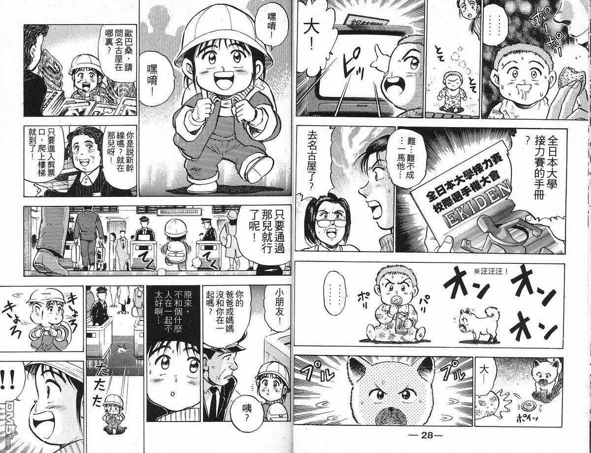 马拉松硬汉 第11卷 第16页