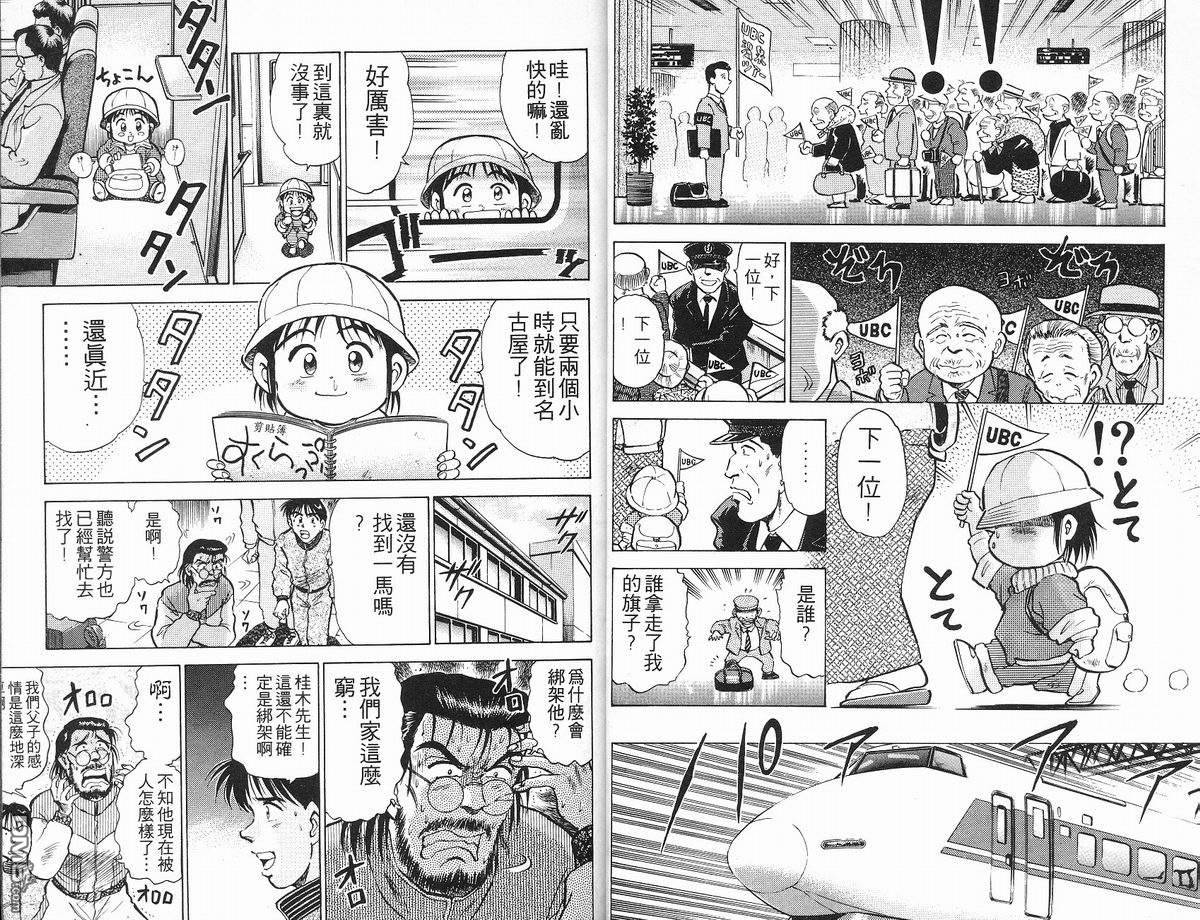 马拉松硬汉 第11卷 第17页