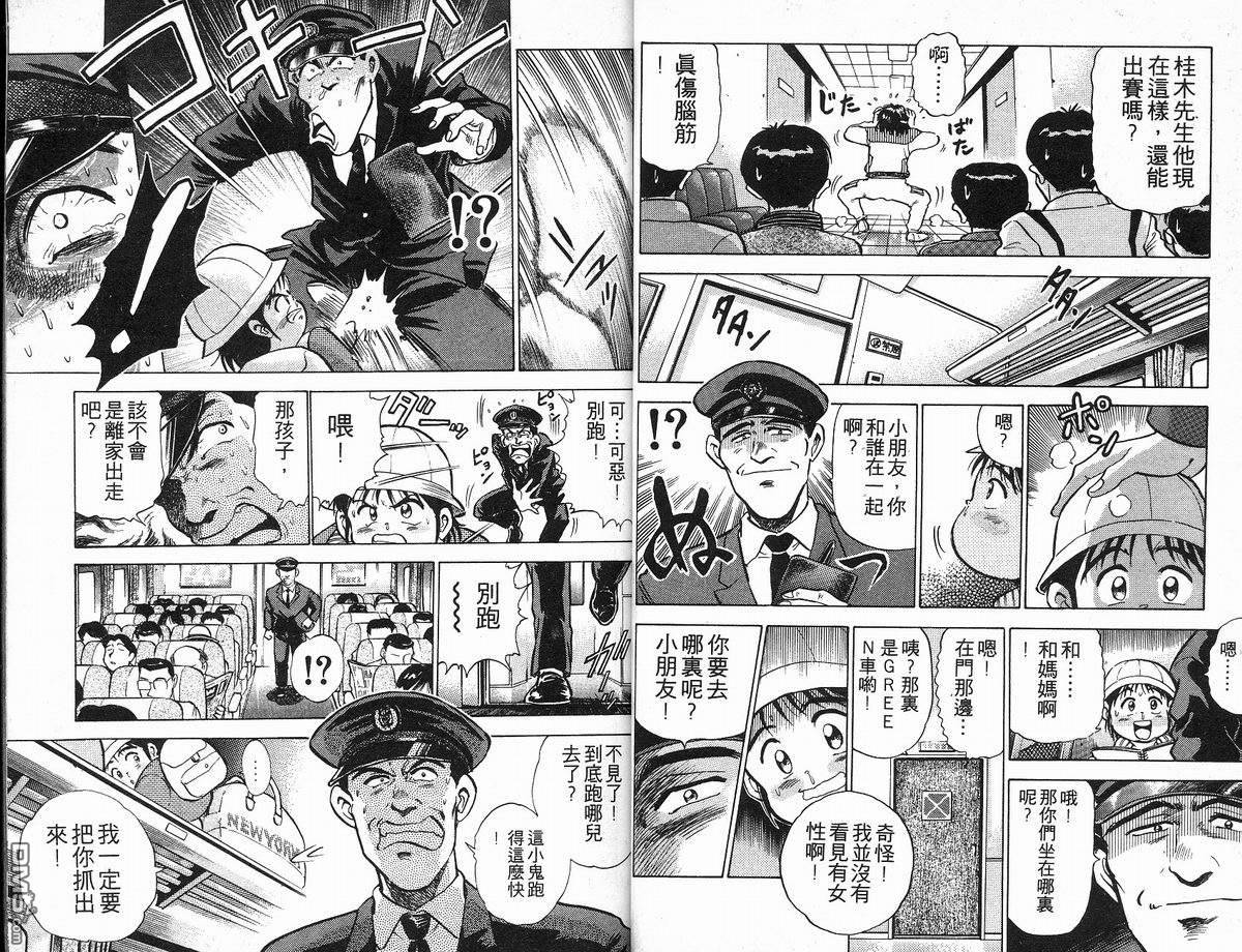 马拉松硬汉 第11卷 第18页