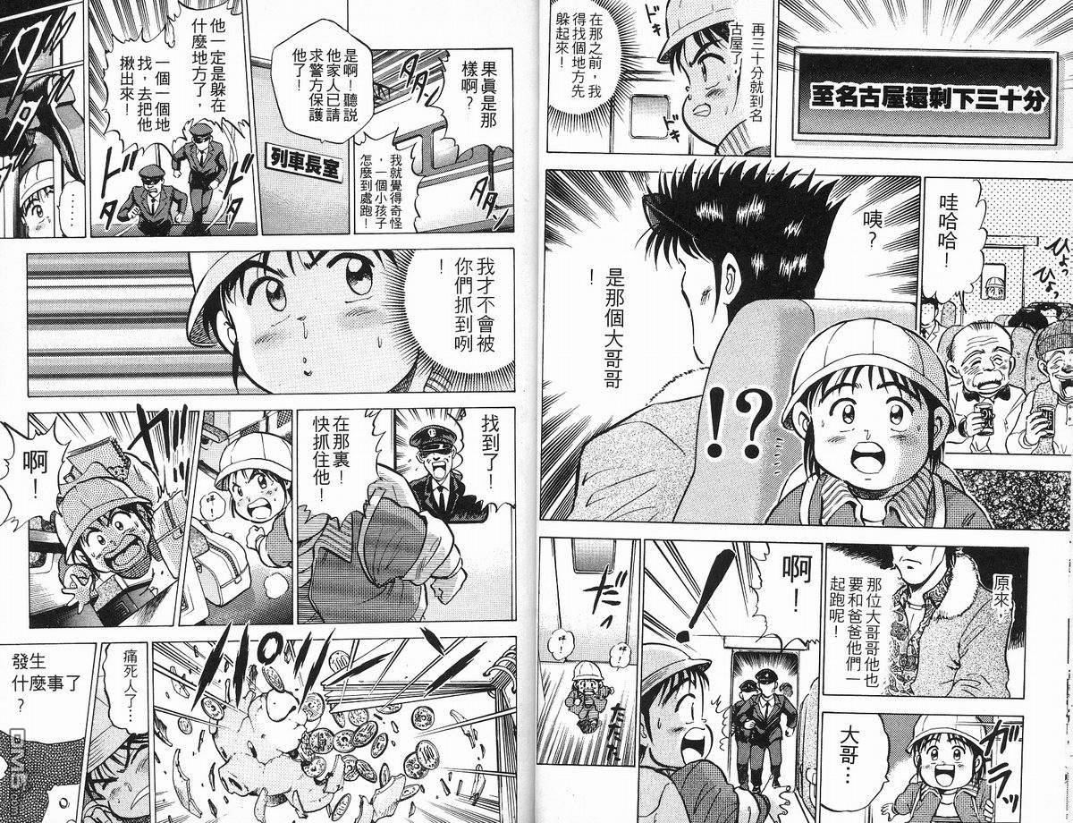 马拉松硬汉 第11卷 第19页