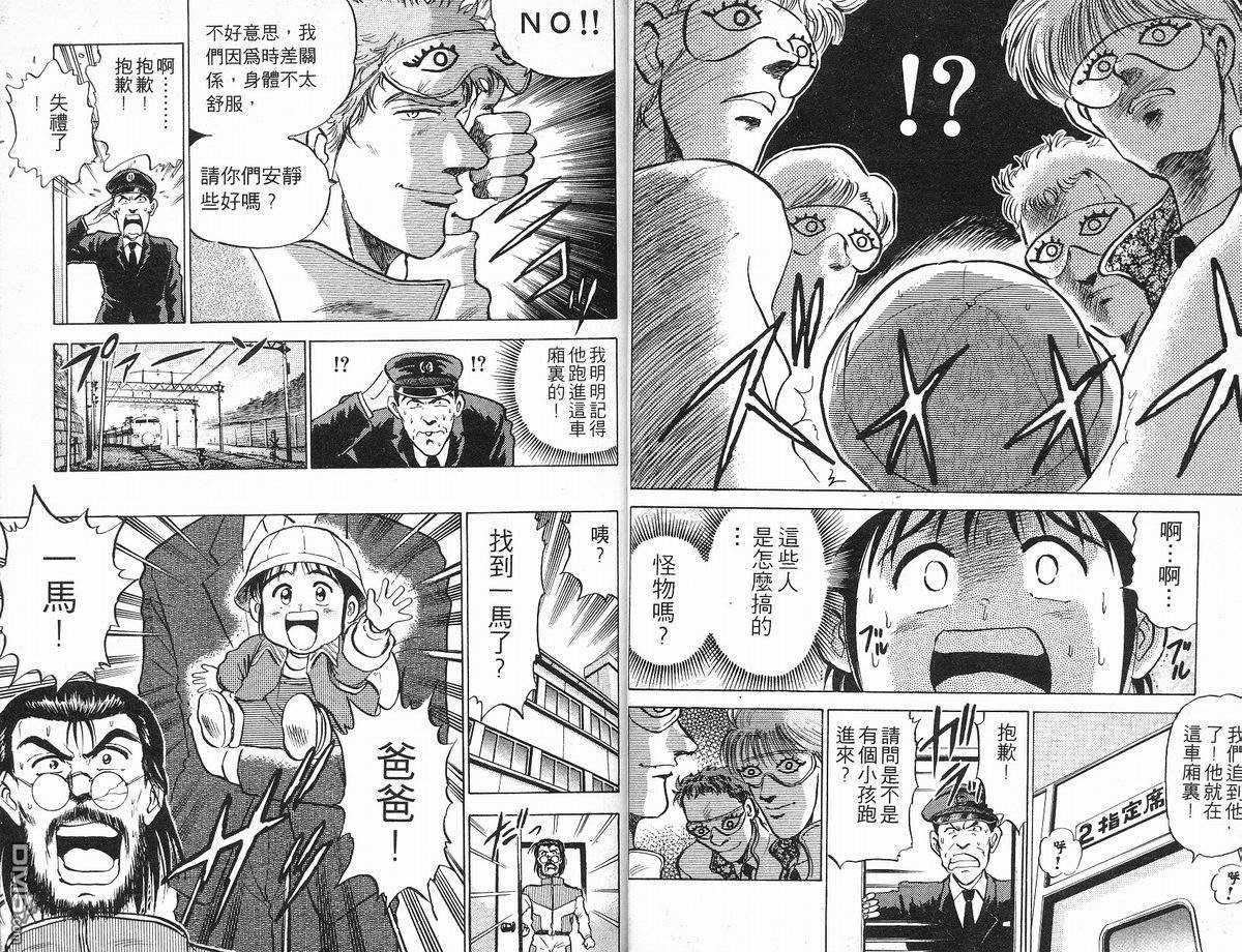 马拉松硬汉 第11卷 第20页