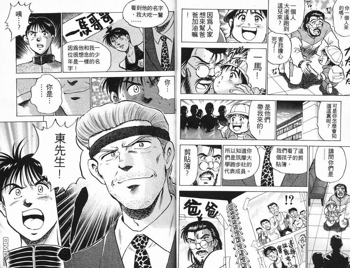 马拉松硬汉 第11卷 第21页