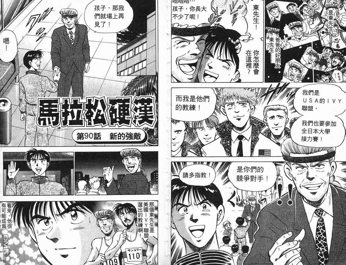 马拉松硬汉 第11卷 第22页