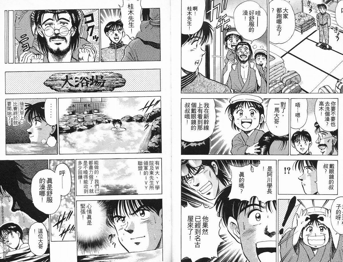 马拉松硬汉 第11卷 第23页