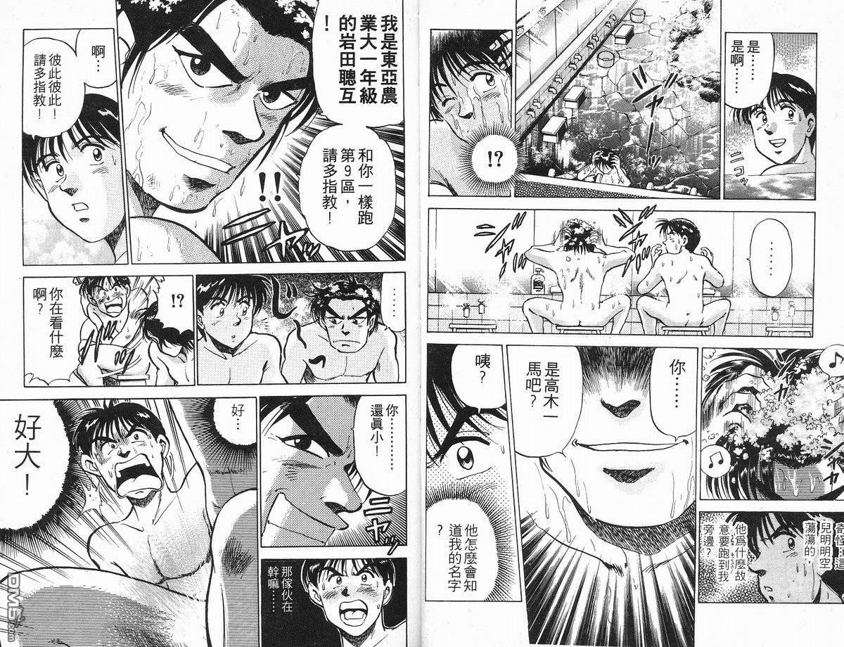 马拉松硬汉 第11卷 第24页