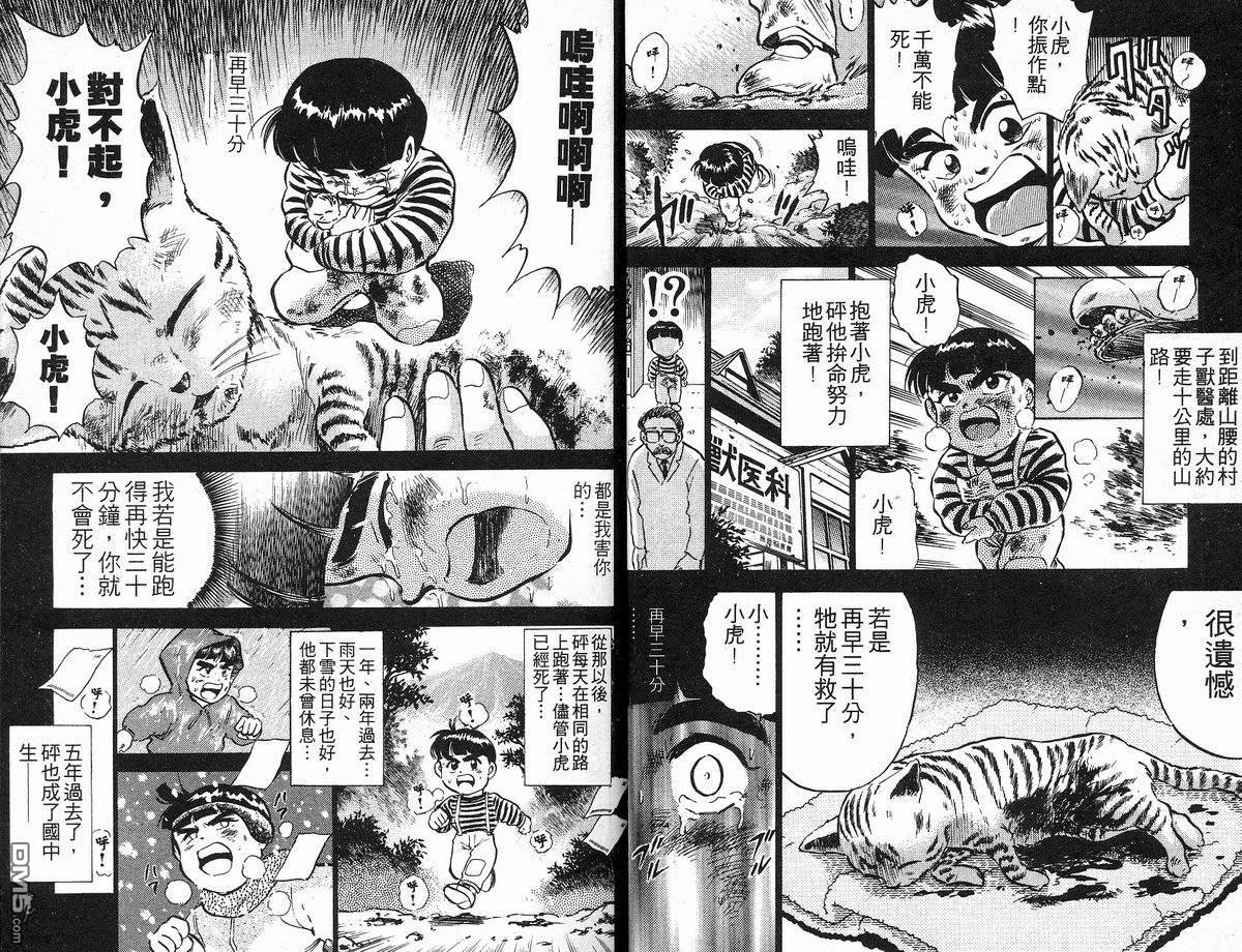 马拉松硬汉 第11卷 第30页