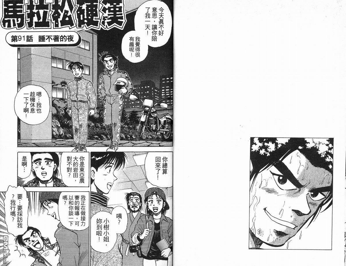 马拉松硬汉 第11卷 第32页