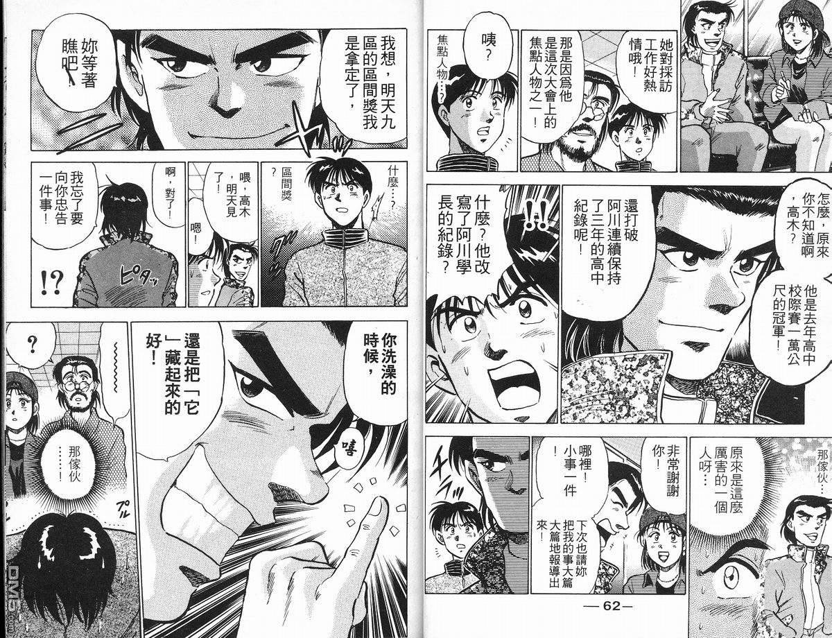 马拉松硬汉 第11卷 第33页