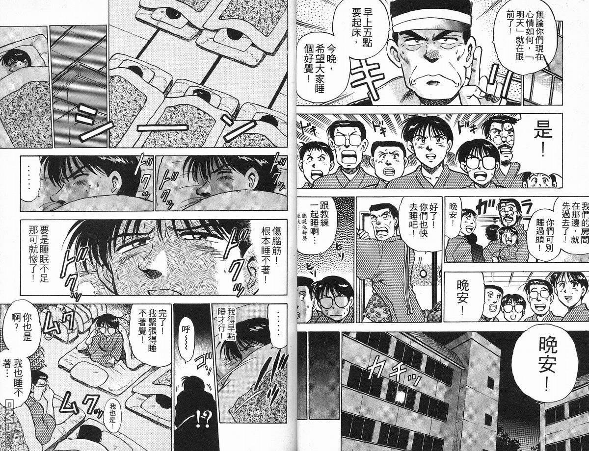 马拉松硬汉 第11卷 第34页