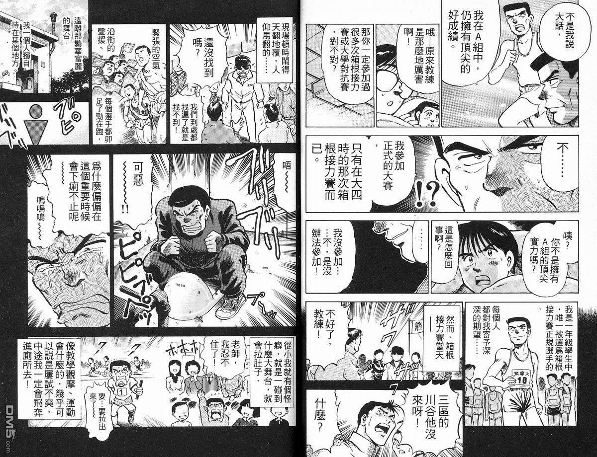 马拉松硬汉 第11卷 第37页